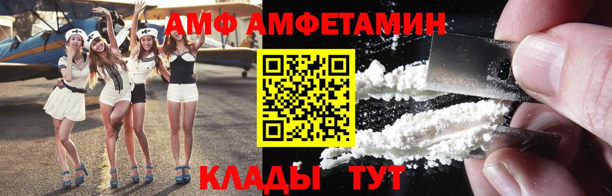 АМФЕТАМИН VHQ Моршанск