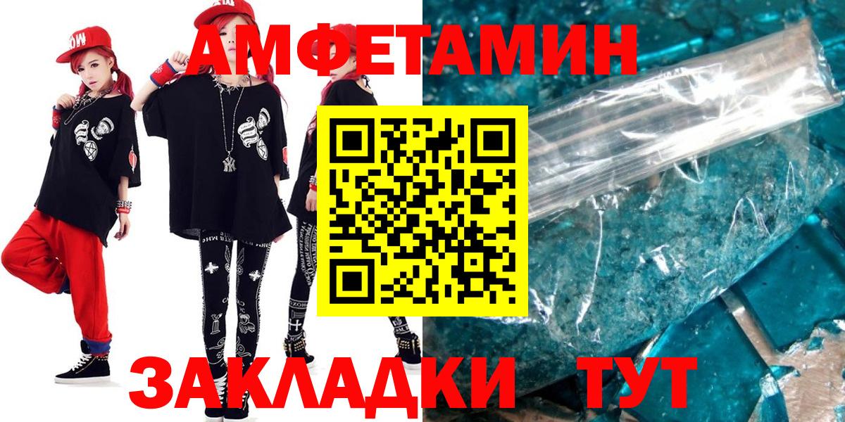 Amphetamine Розовый  Вход с VPN  Моршанск 