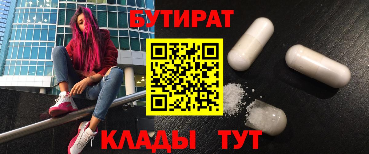 БУТИРАТ бутандиол Моршанск