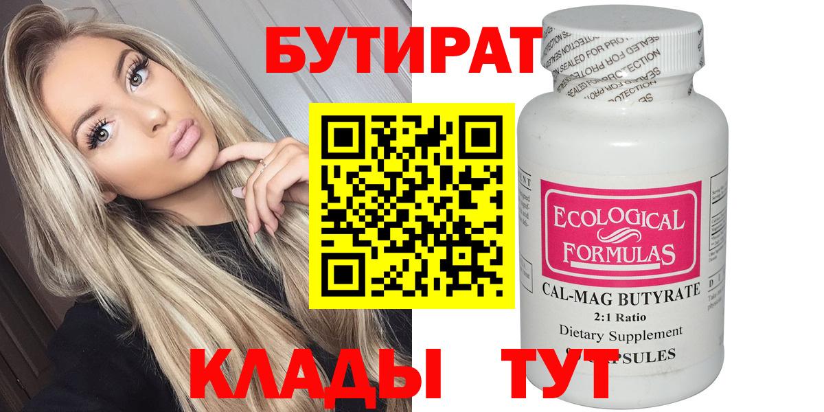 Бутират  Вход с VPN  Моршанск  БУТИРАТ буратино 