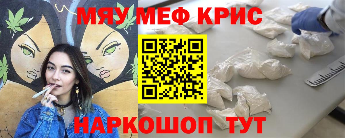МЯУ-МЯУ мука  МЕФ  МЯУ-МЯУ мяу мяу  наркотики  МЯУ-МЯУ  Вход с VPN  Моршанск 
