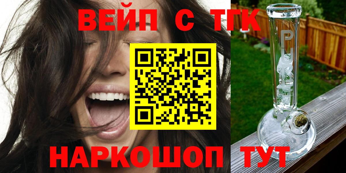 ТГК вейп с тгк Моршанск